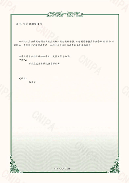 實(shí)用新型電子證書 一種便于取料的油炸機(jī)-鹿千2